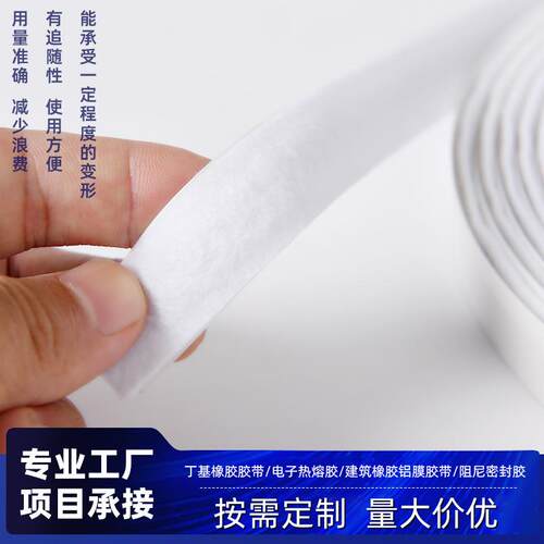 新款直销XH-39M橡胶密封条汽车门防水膜音响隔音双面丁基胶条接彩