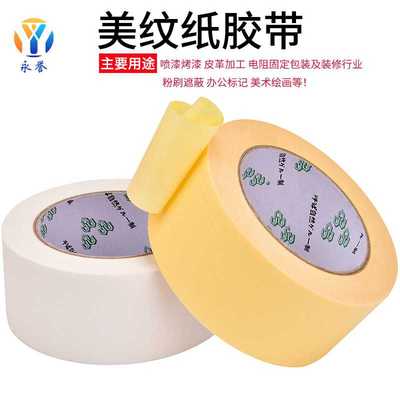 新款直销美纹纸胶带汽车高温喷漆用遮蔽纸装修装潢建筑美缝纸分色