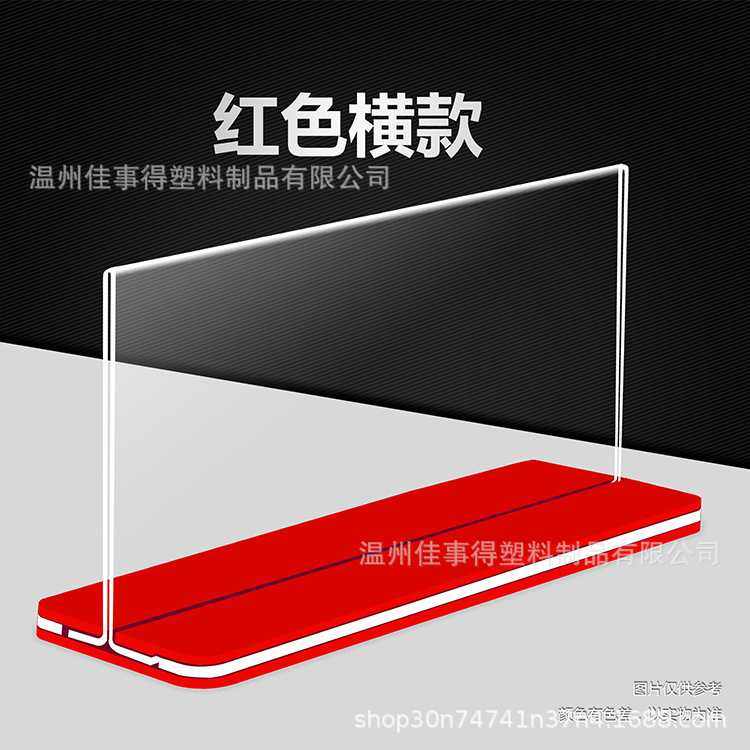 新款直销红色抽拉台卡T型展示架亚克力A4立牌广告菜单牌双面透明,基础建材,亚克力板,淘宝优惠券,粉丝福利购,淘宝优惠卷