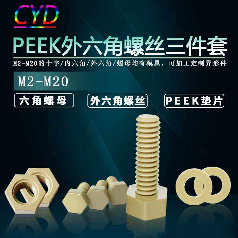 新款直销螺丝垫片m2-M20peek平垫圈高强度绝缘性塑胶垫片机械设备,橡塑材料及制品,工业陶瓷,淘宝优惠券,粉丝福利购,淘宝优惠卷