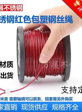 新款直销生产04不锈钢红色包胶涂塑钢丝绳 拉绳牵引钢丝绳1.5mm-8