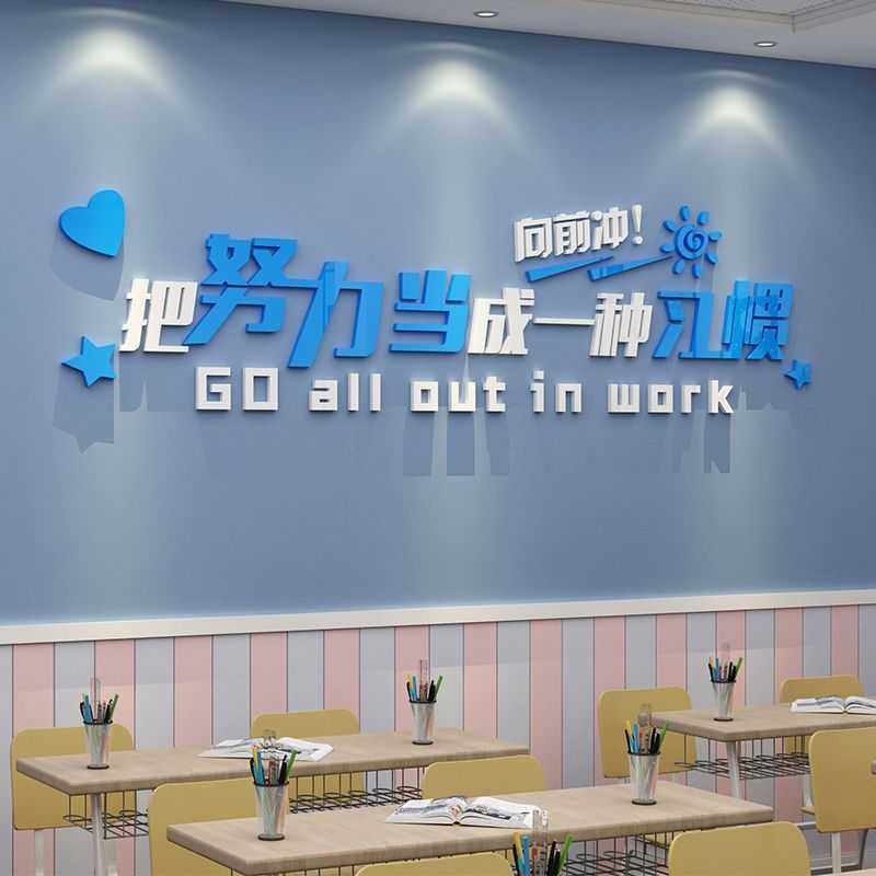 新款直销励志墙贴自律班级文化教室布置公司企业办公室墙面装饰3d,家居饰品,文化墙贴,淘宝优惠券,粉丝福利购,淘宝优惠卷