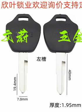 新款直销欣叶 大柄单槽欣叶雅D钥匙胚 电动车摩托车钥匙坯子【291