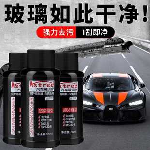 直销汽车玻璃水浓缩雨刮水前挡风玻璃驱水稀释清洗剂油污50ml 新款