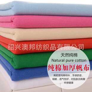 新款直销现货全棉帆布面料 平纹染色帆布纯色沙发窗帘鞋材购物袋