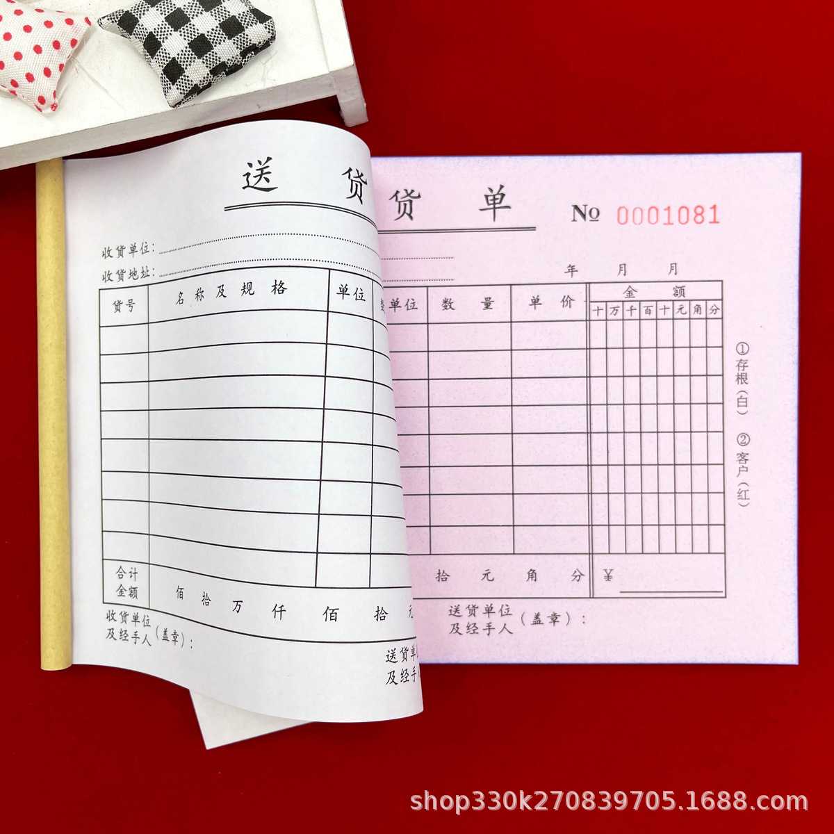 新款直销包邮现货通用送货单销货清单两联三联客户订货单销售明细