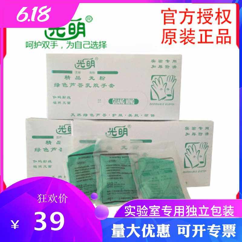 新款直销光明牌芦荟无粉乳胶手套一次性皮手套独立包装橡胶实验室