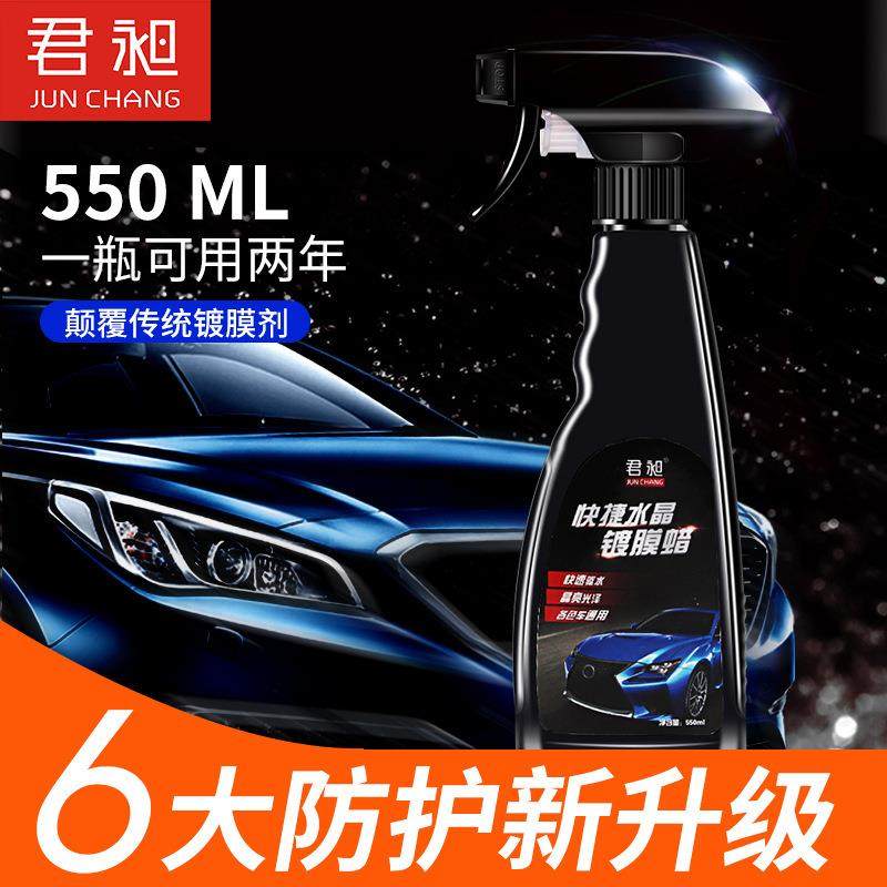 新款直销550ml汽车镀膜剂 液体水晶镀膜修复镀晶封釉漆面镀膜蜡纳