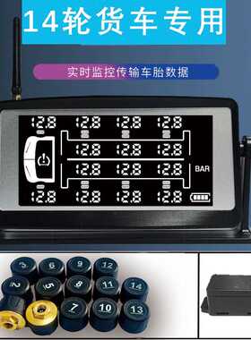 新款直销货车太阳能胎压监测器TPMS重型卡车8轮10轮12轮14轮无线