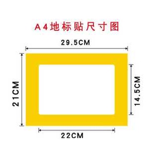 新款直销A4地标贴地面定位标识标签5S专用工厂车间地面机械设备规