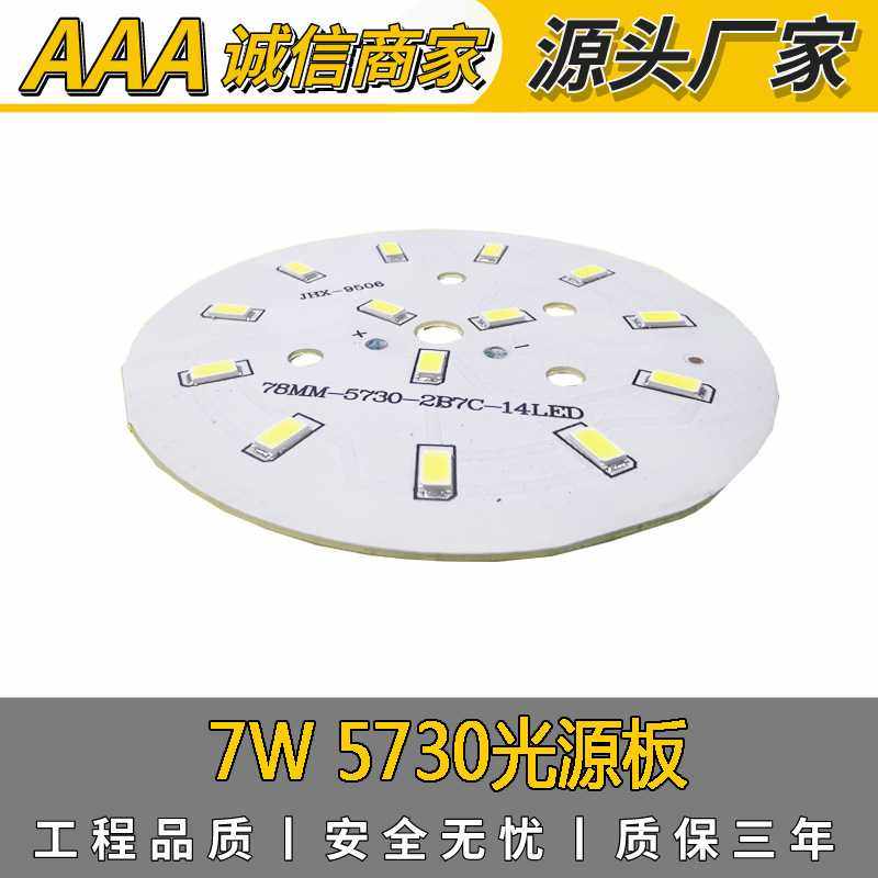 新款直销供应5730光源板7W球泡筒灯光源板LED灯板保三年贴片灯板,家装灯饰光源,LED灯板,淘宝优惠券,粉丝福利购,淘宝优惠卷