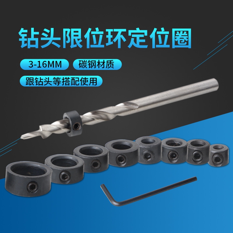 新款直销3-16mm木工钻头限位环 钻头定位圈 圆木工螺丝夹紧器钻头