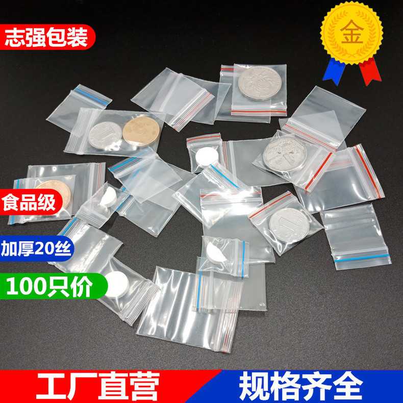 新款直销现货优质特厚自封袋 小号封口袋pe塑料袋加厚包装袋密封