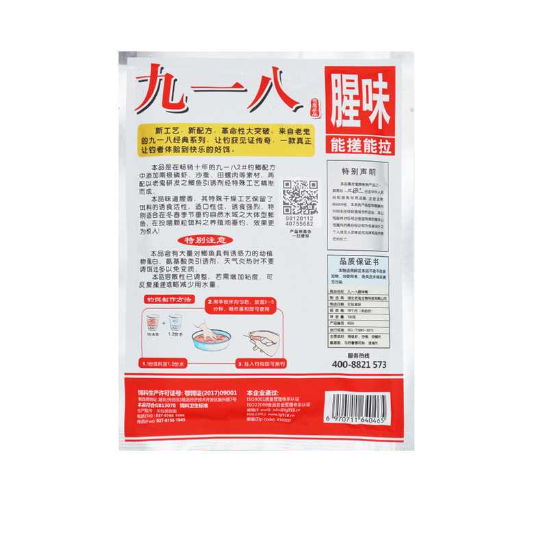 新款直销饵料九一八 腥味 918 腥味鲫 大比重 鲫鱼饵100g 鱼饵8