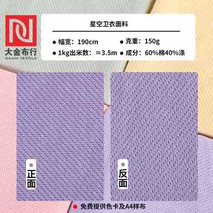 新款直销星空卫衣面料150g鱼鳞毛圈布棉涤复合透气轻薄数码印花百