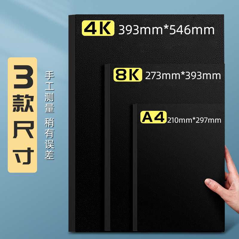 新款直销黑色白色硬卡纸100张A4K卡纸手工diy制作材料8开200克绘