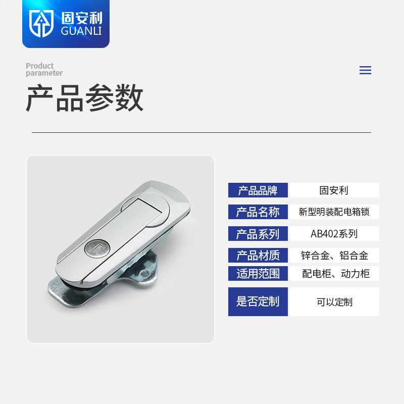 新款直销直销AB403-1-2基业箱配电柜平面锁 五金工业机箱机柜设备
