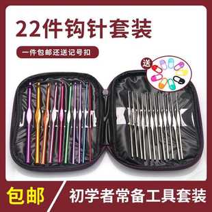 皮套装 新款 银色金属钩针 直销ql@编织工具毛衣针 22根勾 彩色钩针