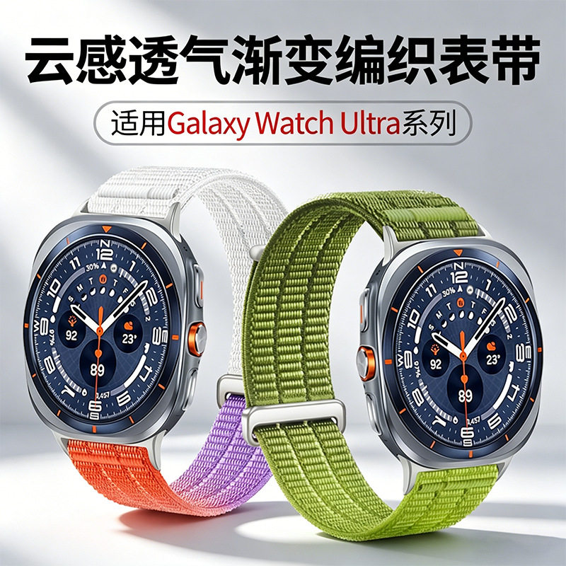 适用三星Galaxy Watch Ultra 2/1表带云感透气渐变编织尼龙手表带透气亲肤不闷汗运动耐磨男女款高级替换腕带