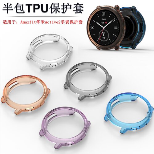 适用华米ACTIVE2手表保护套
