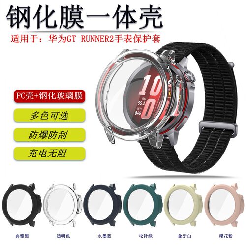 适用华为GT Runner2手表保护套HUAWEI WATCH GT Runner2M钢化膜一体壳高清防刮硬壳智能手表保护套轻薄