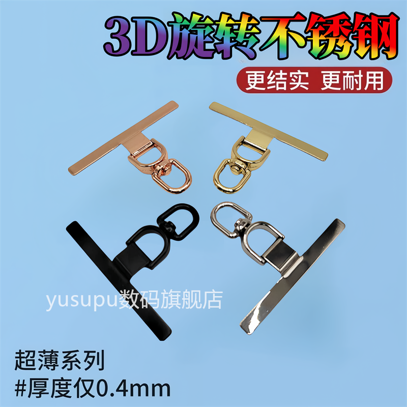 手机挂绳夹片金属可旋转高端不锈钢垫片贴片超薄斜挎链挂脖手腕挂饰吊坠电话壳背夹环扣挂件结实防丢固定卡片,3C数码配件,手机挂件/手机链,淘宝优惠券,粉丝福利购,淘宝优惠卷