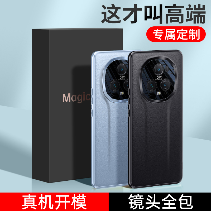 荣耀magic5至臻版素皮奢华保护套