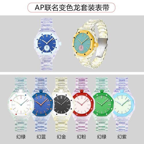 适用Swatch爱彼AP联名怀表表带