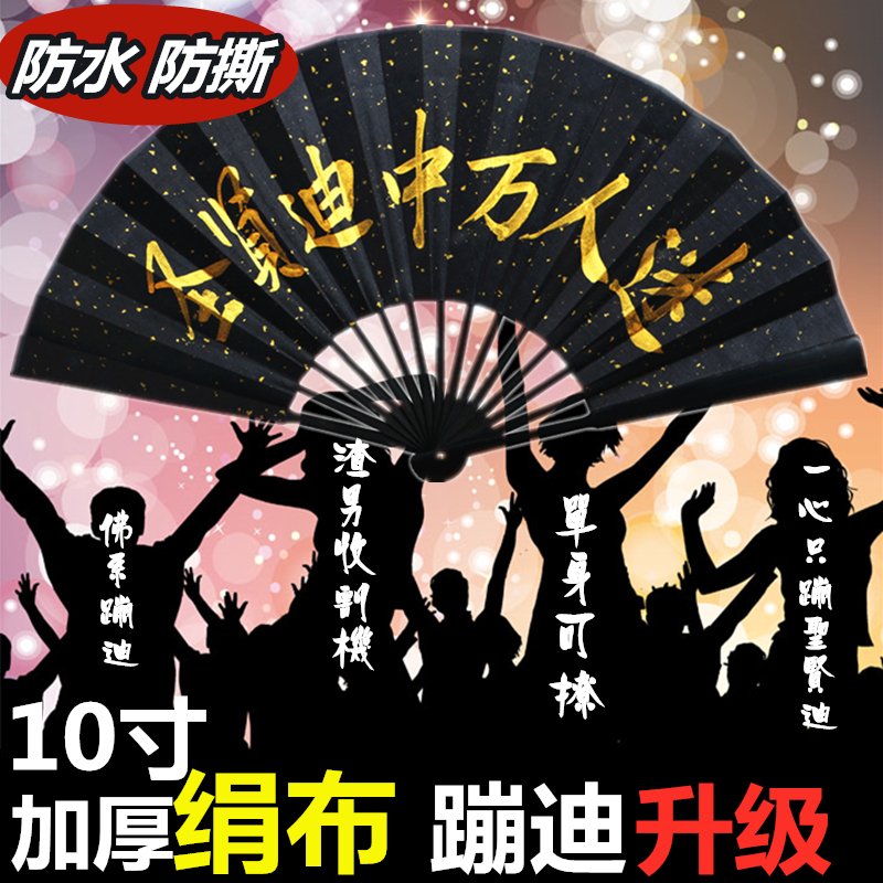 绢布蹦迪折扇酒吧装备广告扇古风