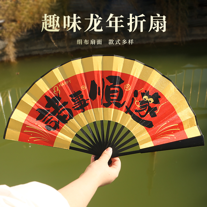 24龙年扇子新年装饰国潮蹦迪折扇