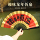 2024龙年扇子新年装 饰国潮蹦迪折扇中国风元 旦晚会儿童表演出道具