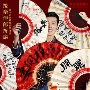 2025年新款 中国风新郎伴郎团扇子结婚拍照道具古风扇子婚礼用品