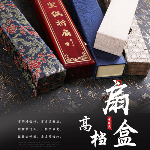 欧亚浦折扇空扇盒锦盒7寸8寸9寸10寸礼品盒子包装礼盒可制作logo