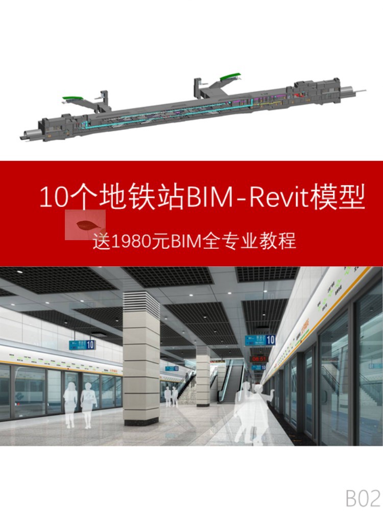 bim模型10套地铁站建筑结全专业