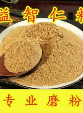高品质海南益智仁粉中药材粉海南正品无添加益智仁泡茶泡酒食用