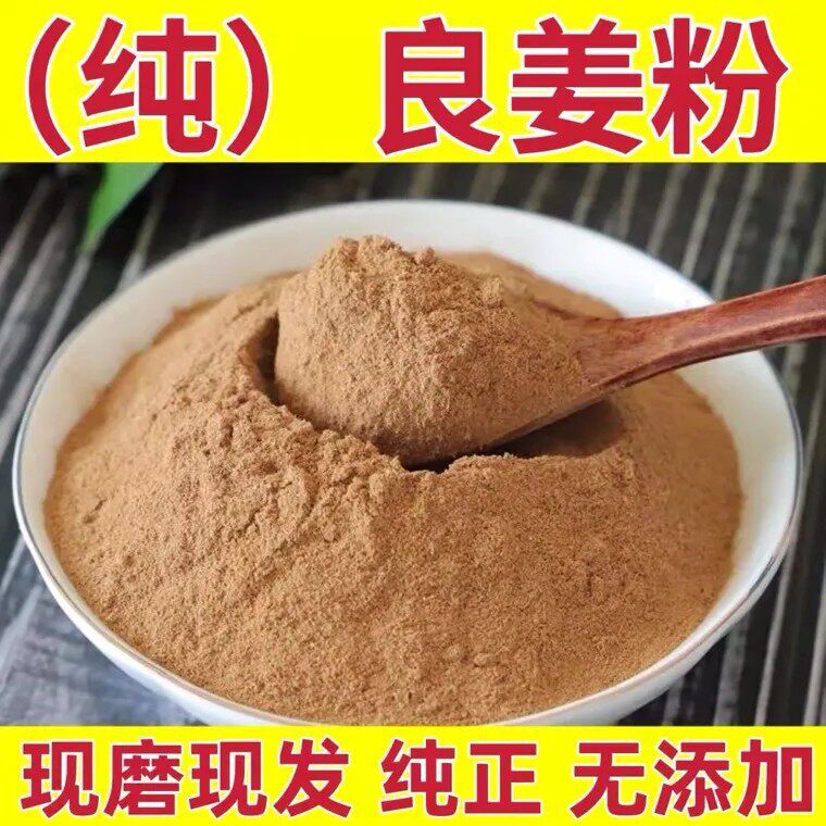 广东湛江高品质高良姜粉 纯良姜粉 良姜粉 新鲜现磨 香料调料新货