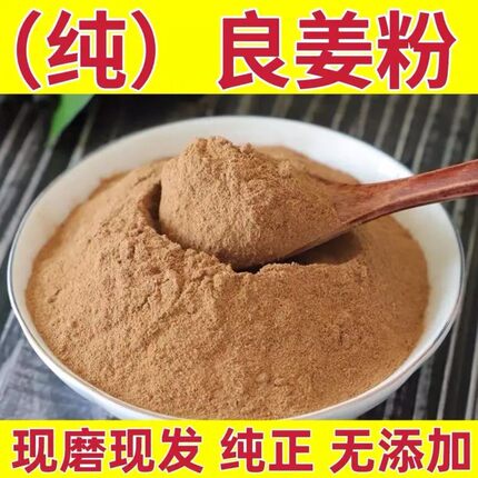 广东湛江高品质高良姜粉 纯良姜粉 良姜粉 新鲜现磨 香料调料新货