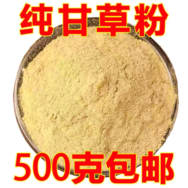 甘草粉食用食品级现磨甘草粉商用纯粉商用正宗甘草粉泡水图片