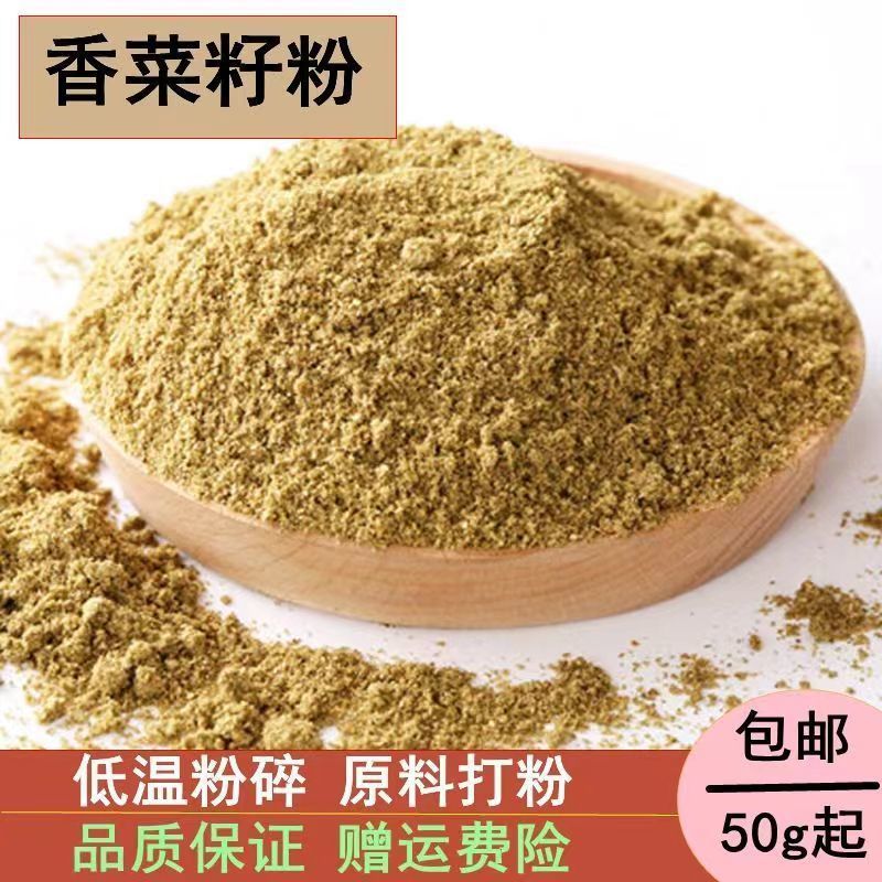 香菜籽粉500g包邮芫茜粉芫荽粉胡荽籽粉卤肉火锅包邮香料调料