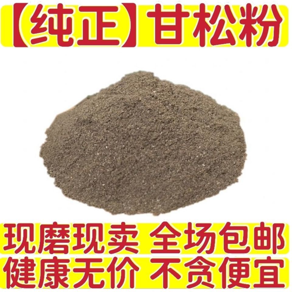高品质甘松粉500g包邮天然无硫无添加甘松香粉香松粉甘香松粉