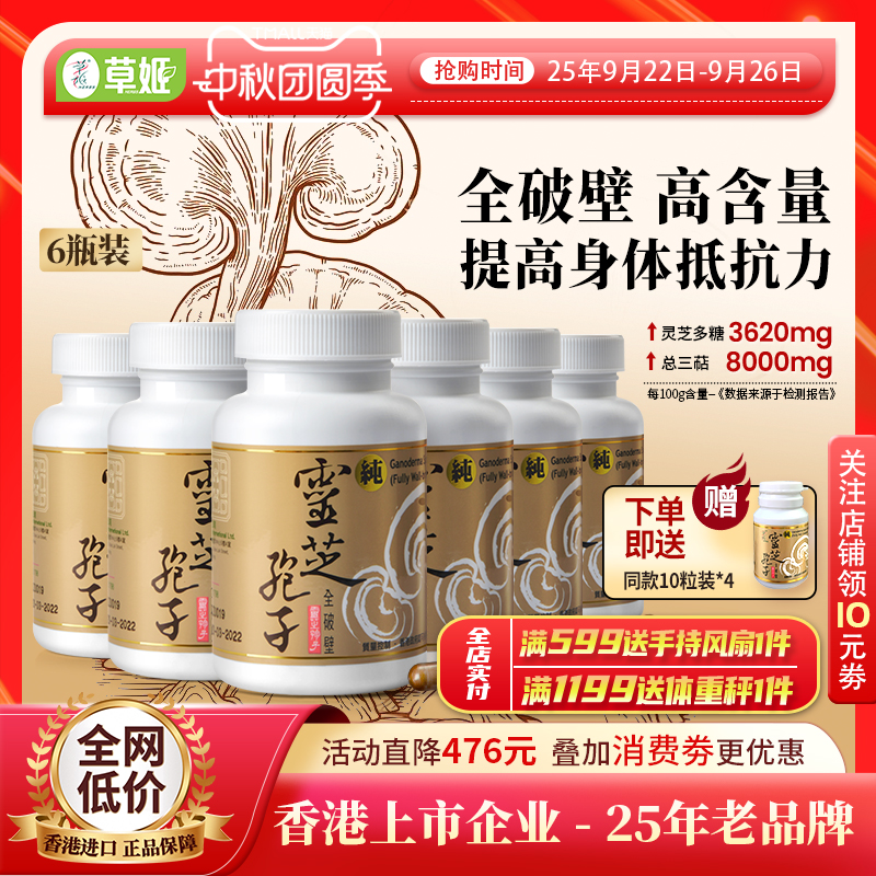 herbs全破壁灵芝孢子粉胶囊6盒装