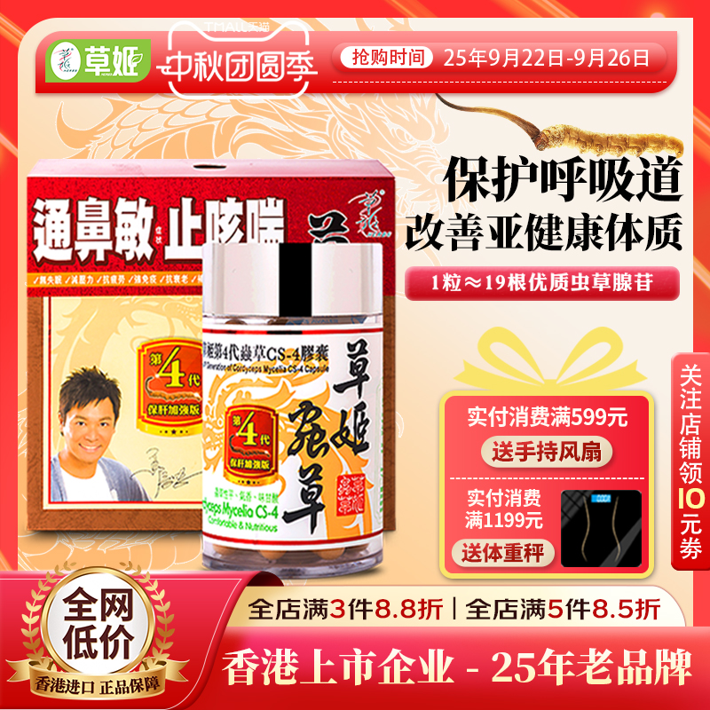 草姬冬虫夏草维护心肺呼吸营养品