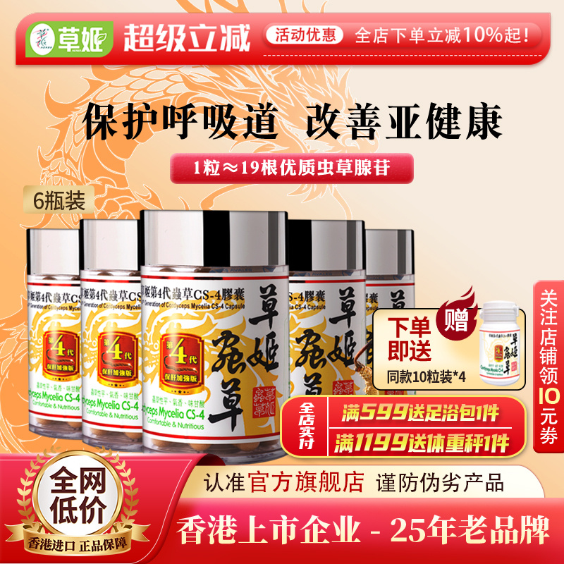 herbs草姬第四代虫草6盒装