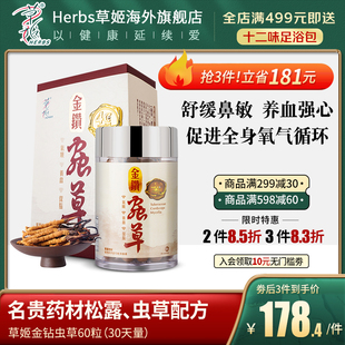 herbs草姬冬虫夏草胶囊滋补维护心血管健康营养品cs4金钻虫草60粒