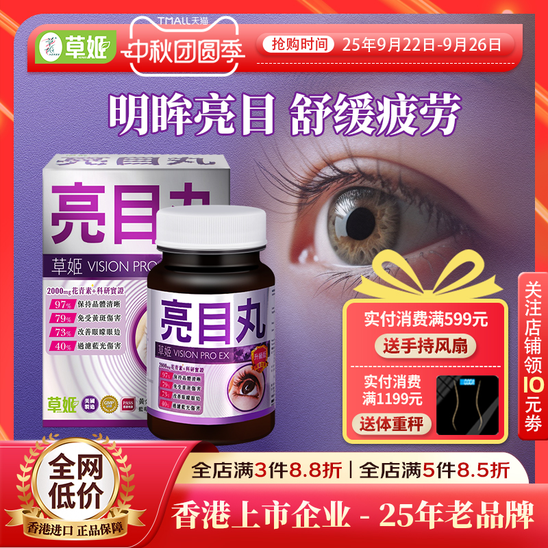 herbs草姬花青素护眼亮目丸60粒