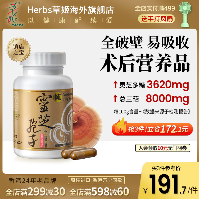 herbs草姬破壁灵芝孢子粉胶囊官方正品术后亚健康滋补营养品60粒 传统滋补营养品 灵芝孢子粉/油 原图主图