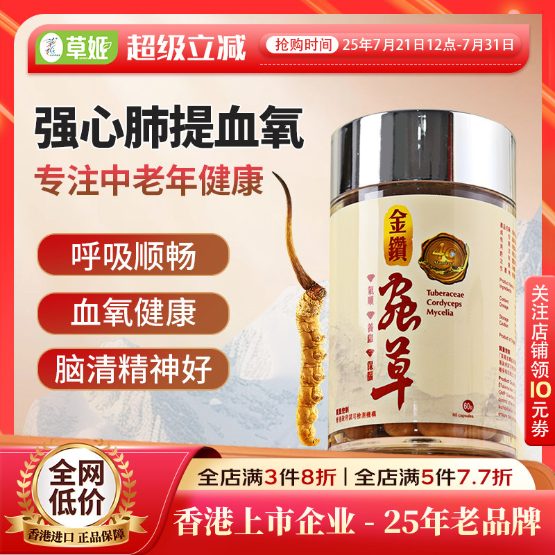 herbs草姬冬虫夏草胶囊心血管中老年人营养品cs4金钻虫草胶囊60粒