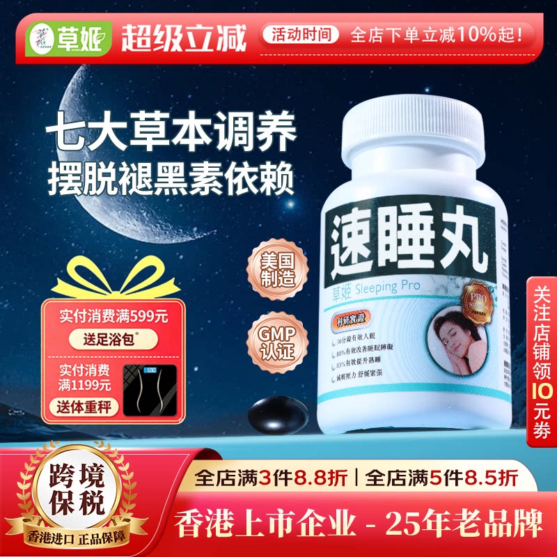 草姬褪黑素安瓶助眠药南非醉茄安睡GABA氨基丁酸草本速睡丸60粒