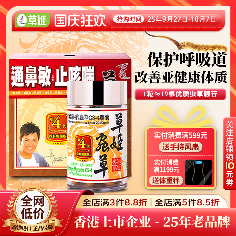 草姬冬虫夏草维护心肺呼吸营养品