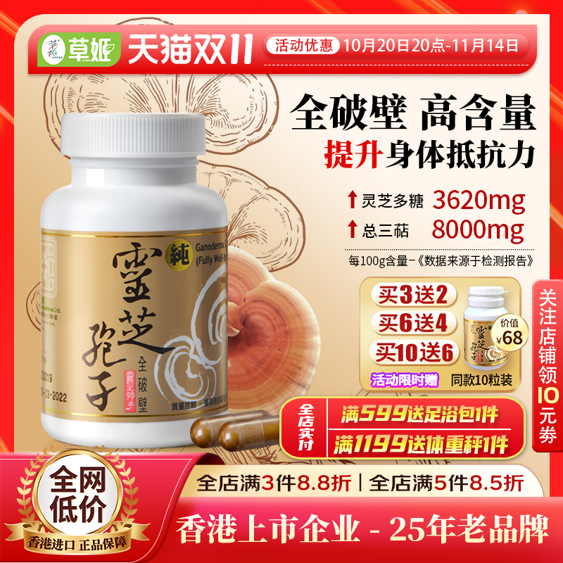 herbs草姬全破壁灵芝孢子粉胶囊官方旗舰店正品香港营养补品60粒